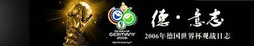 2006年德国世界杯