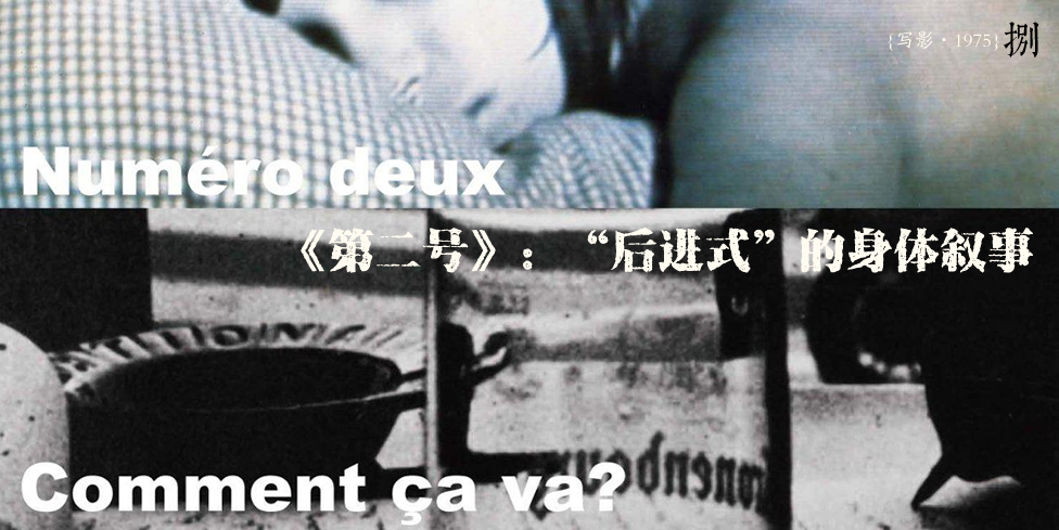 {写影·1975}捌：《第二号》